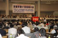 http://www.kyokenro.or.jp/news/assets_c/2009/06/090523-24-57大会 002-thumb-200x132-211.jpg